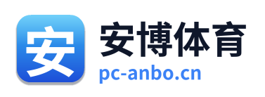 安博体育